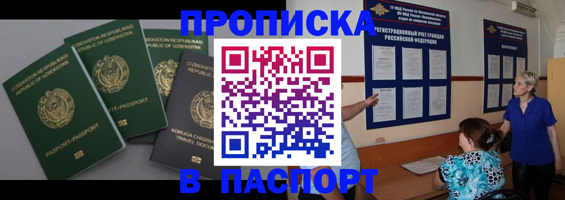 купить прописку в Людиново