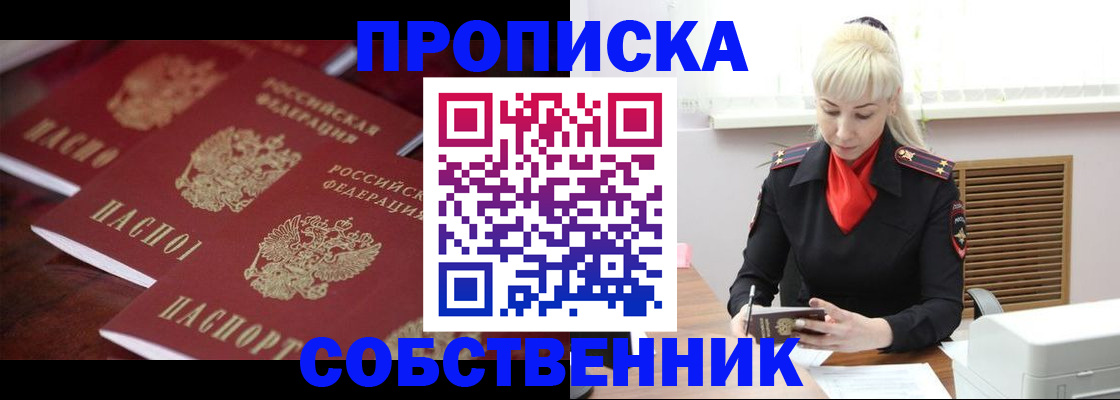 прописка в Людиново